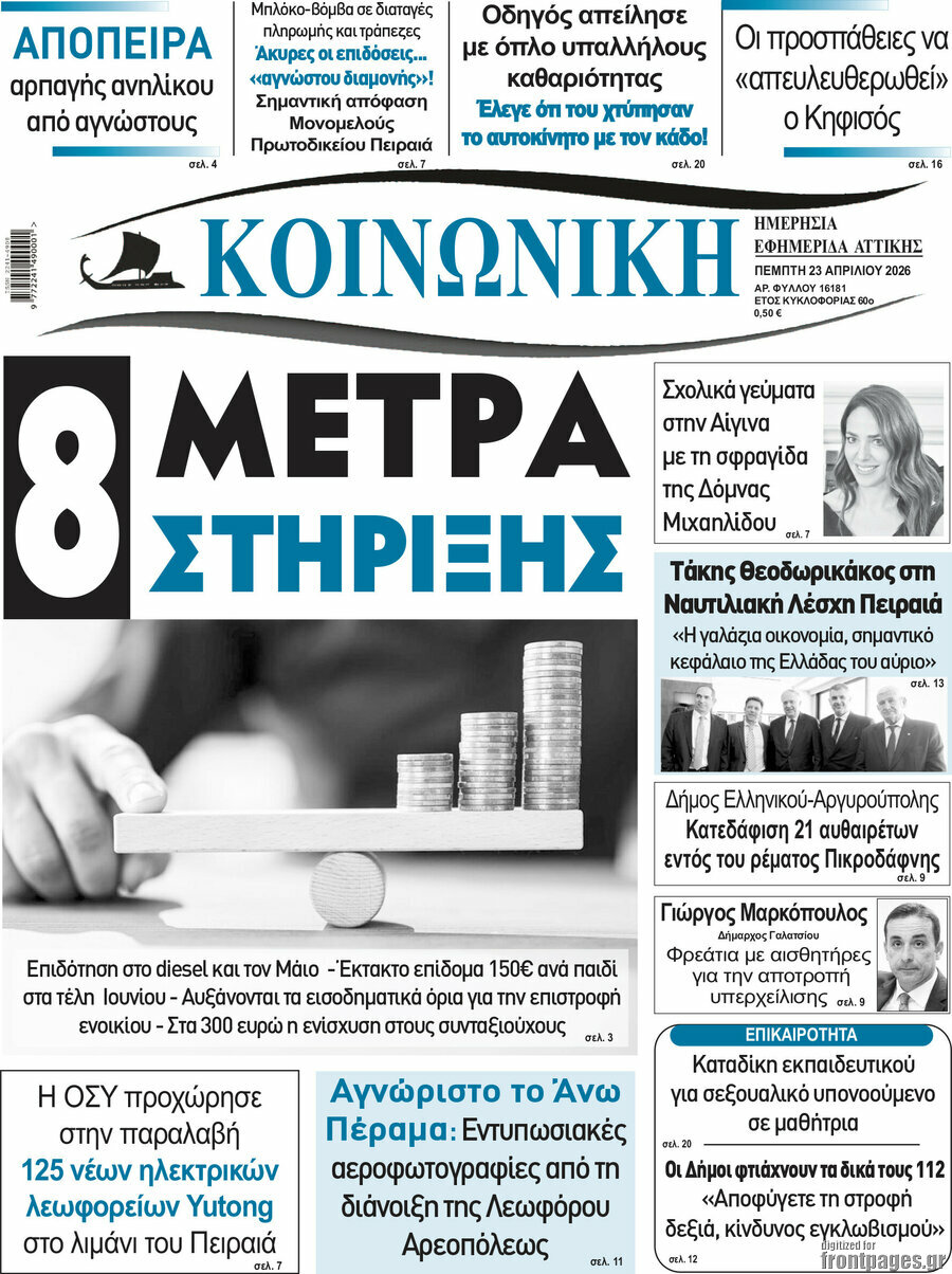 Κοινωνική