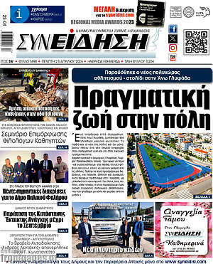 Πρωτοσέλιδο Συνείδηση