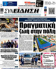 /Συνείδηση