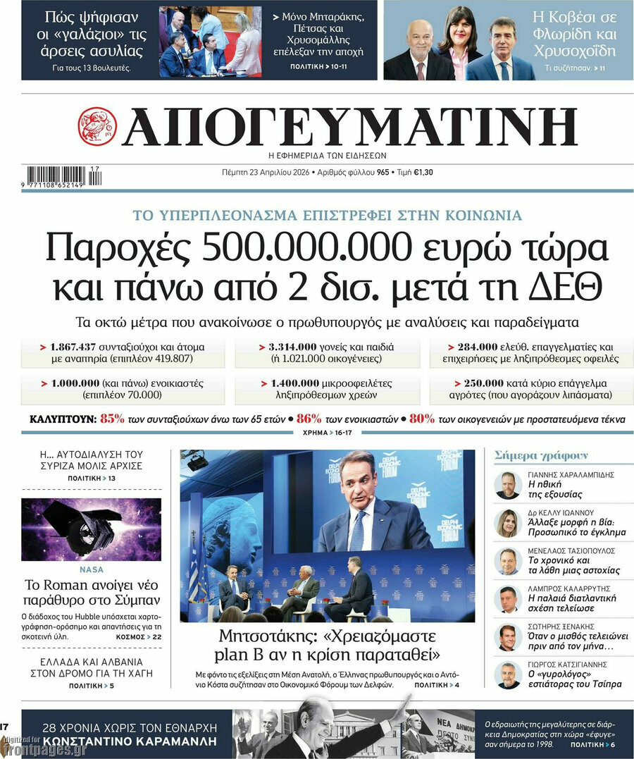 Απογευματινή