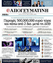/Απογευματινή