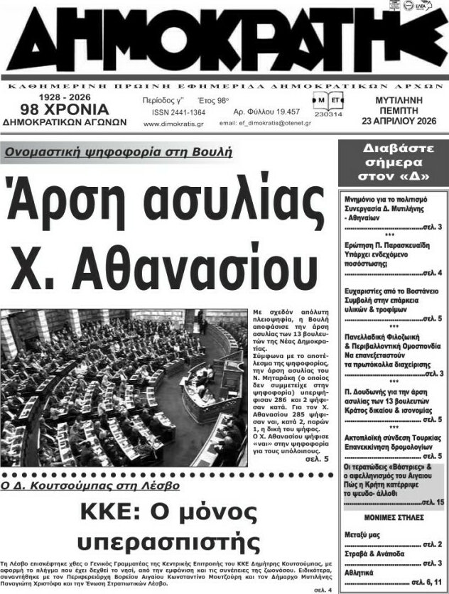 Δημοκράτης