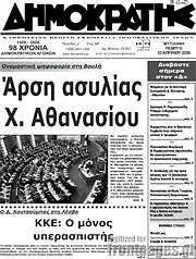 /Δημοκράτης