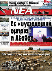 /Νέα της Λέσβου