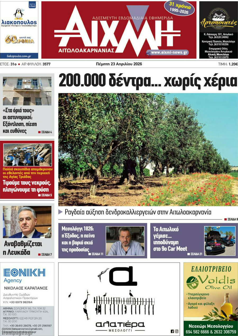 Αιχμή