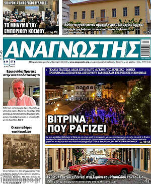 Πρωτοσέλιδο Αναγνώστης
