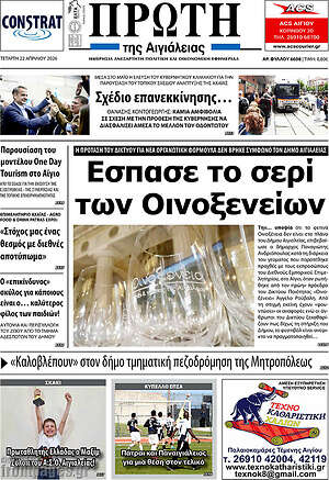 Πρωτοσέλιδο Πρώτη