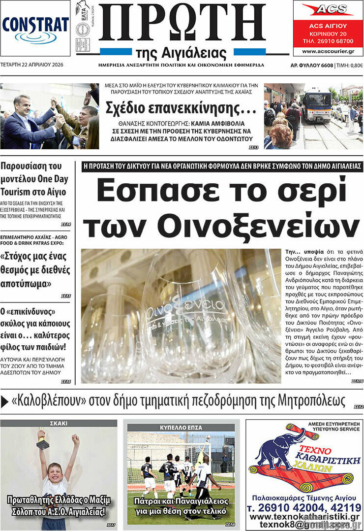 Πρώτη
