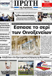 /Πρώτη