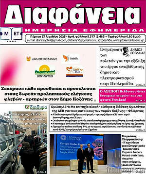 Πρωτοσέλιδο Διαφάνεια