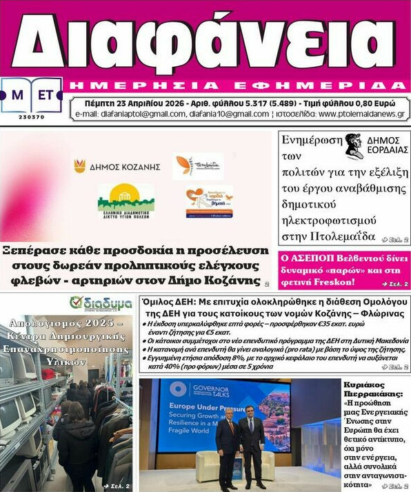 Διαφάνεια
