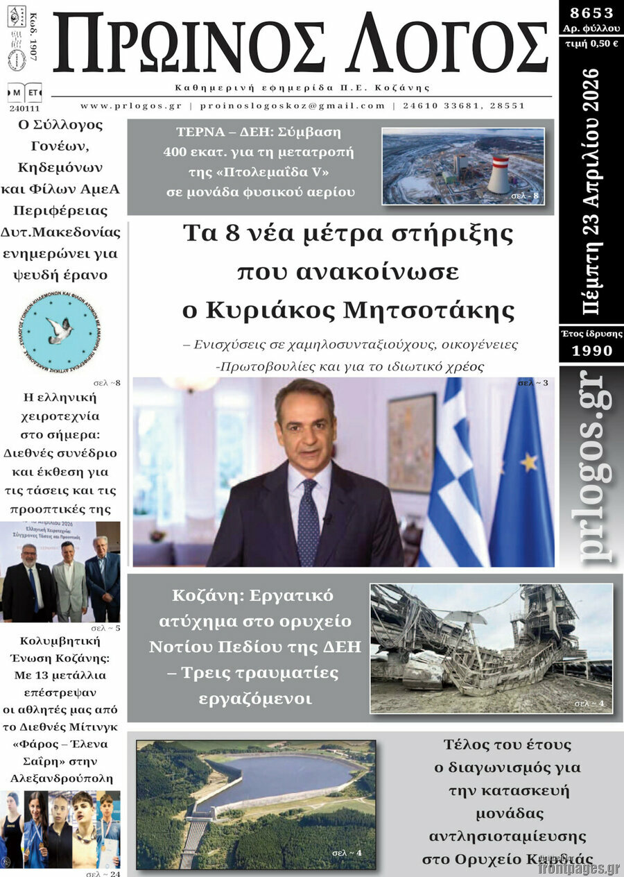 Πρωινός Λόγος