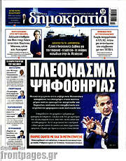 /Δημοκρατία