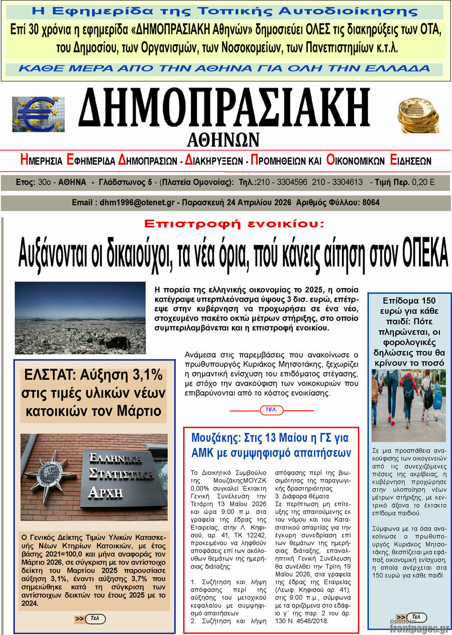 Δημοπρασιακή Αθηνών