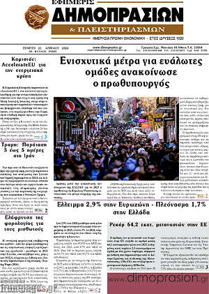 Πρωτοσέλιδο Εφημερίς Δημοπρασιών