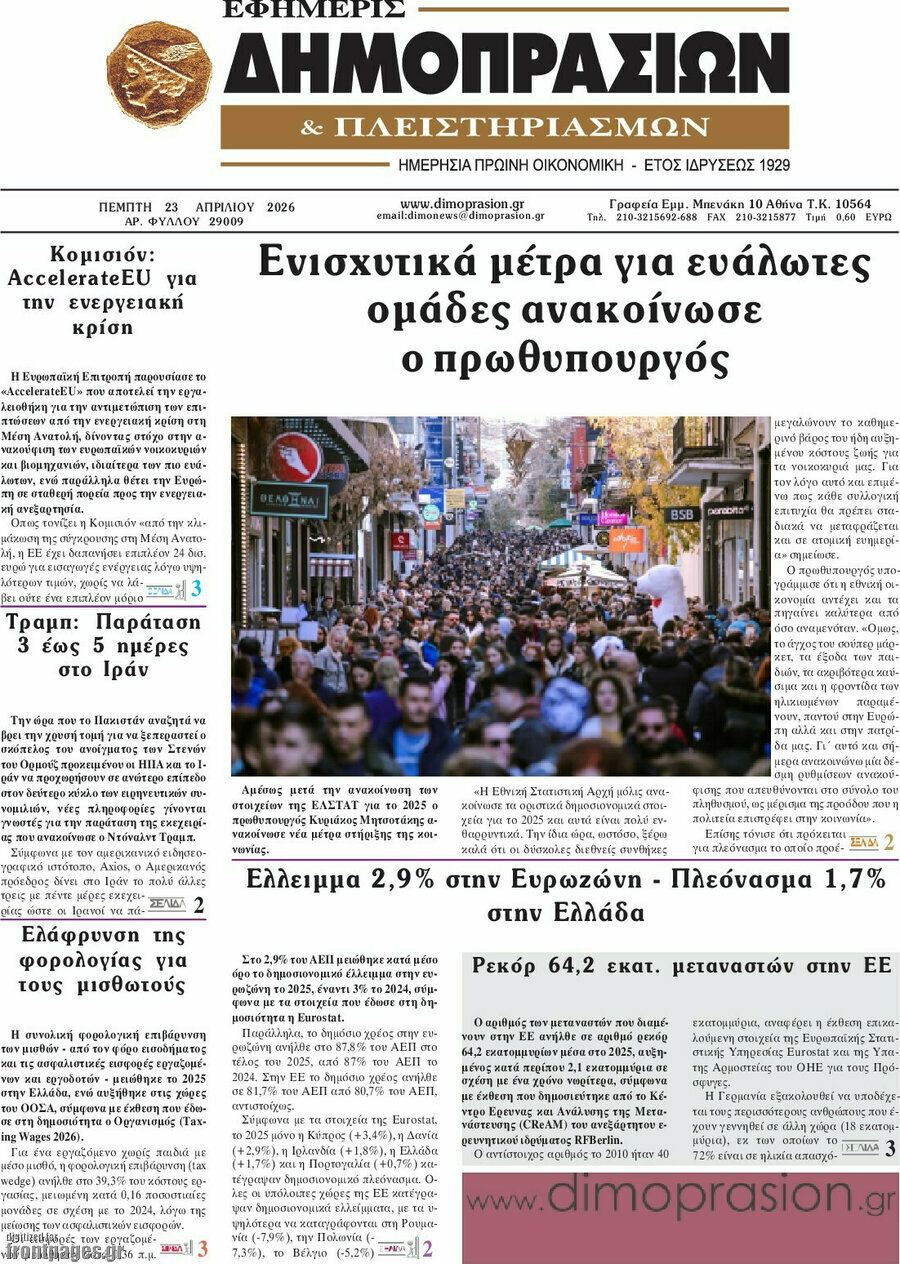 Εφημερίς Δημοπρασιών