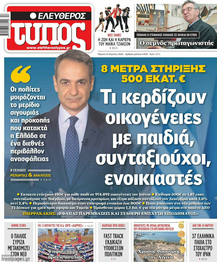 Ελεύθερος Τύπος