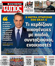 /Ελεύθερος Τύπος