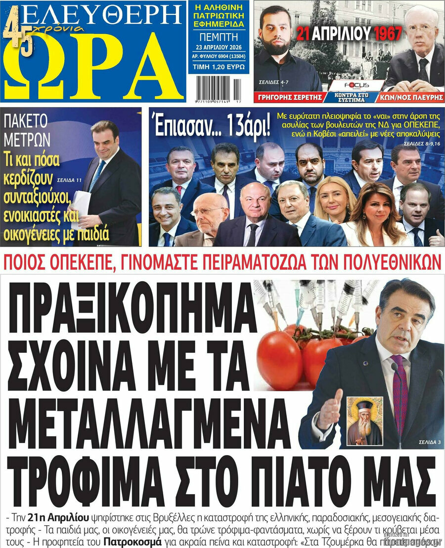 Ελεύθερη ώρα