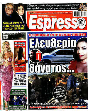 Πρωτοσέλιδο εφημερίδας Espresso - protoselida