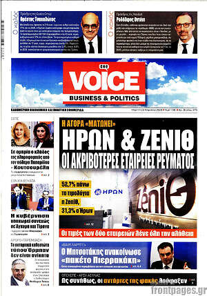 Πρωτοσέλιδο One Voice