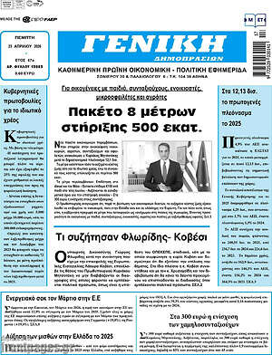 Πρωτοσέλιδο Γενική Δημοπρασιών