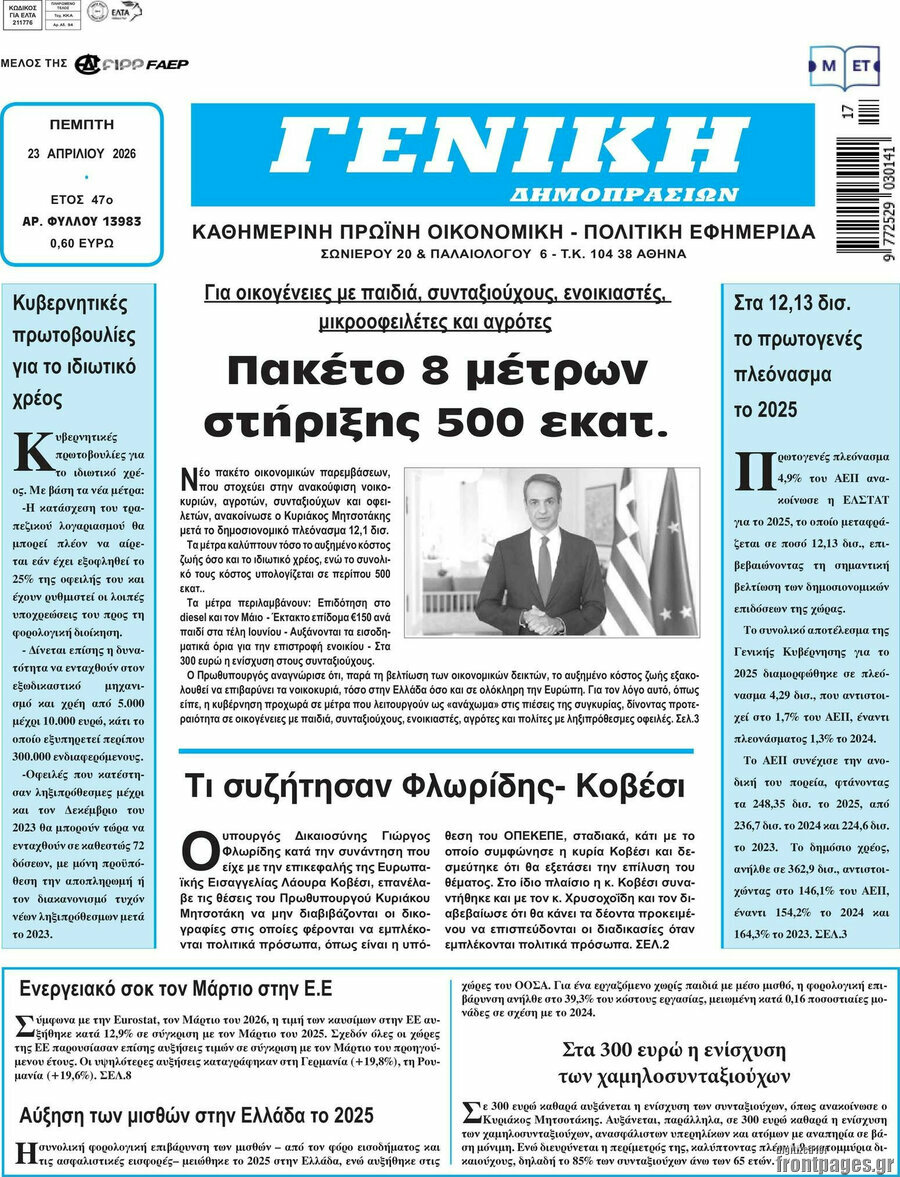 Γενική Δημοπρασιών