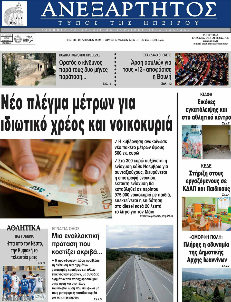 Ανεξάρτητος