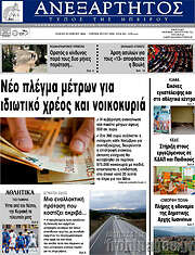 /Ανεξάρτητος