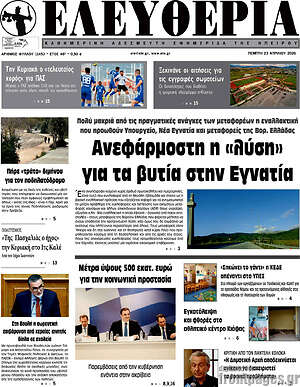 Πρωτοσέλιδο Ελευθερία