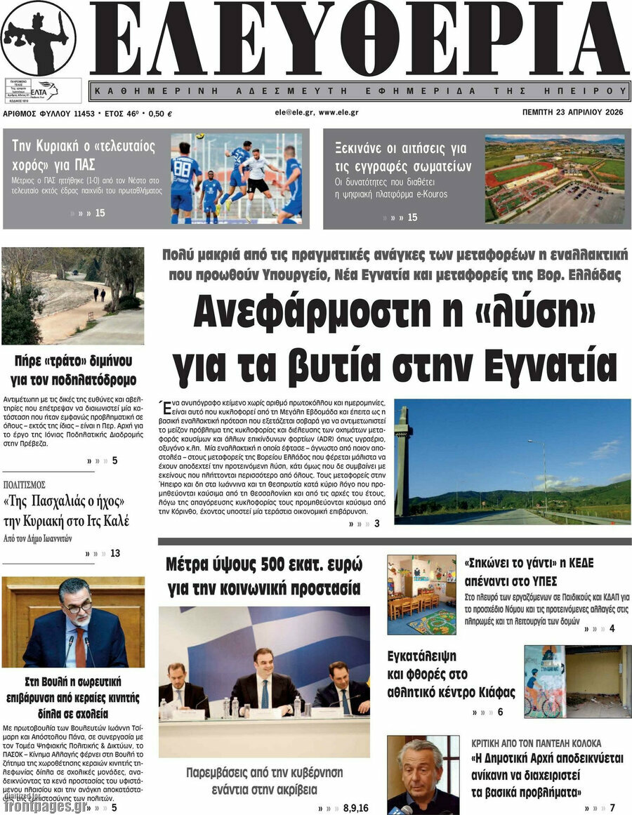 Ελευθερία