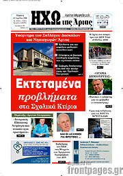/Ηχώ της Άρτας
