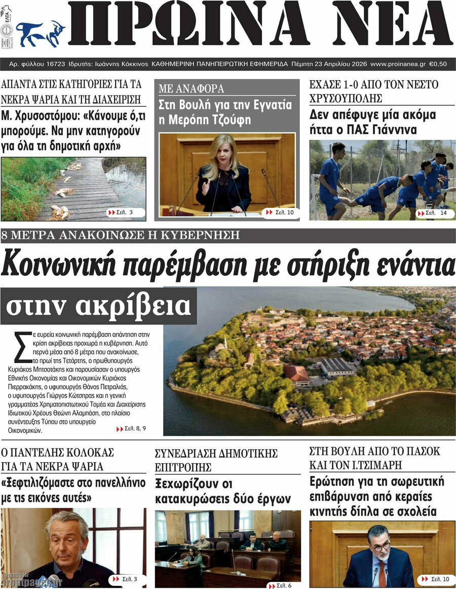 Πρωινά νέα