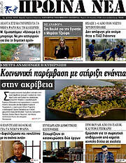 /Πρωινά νέα