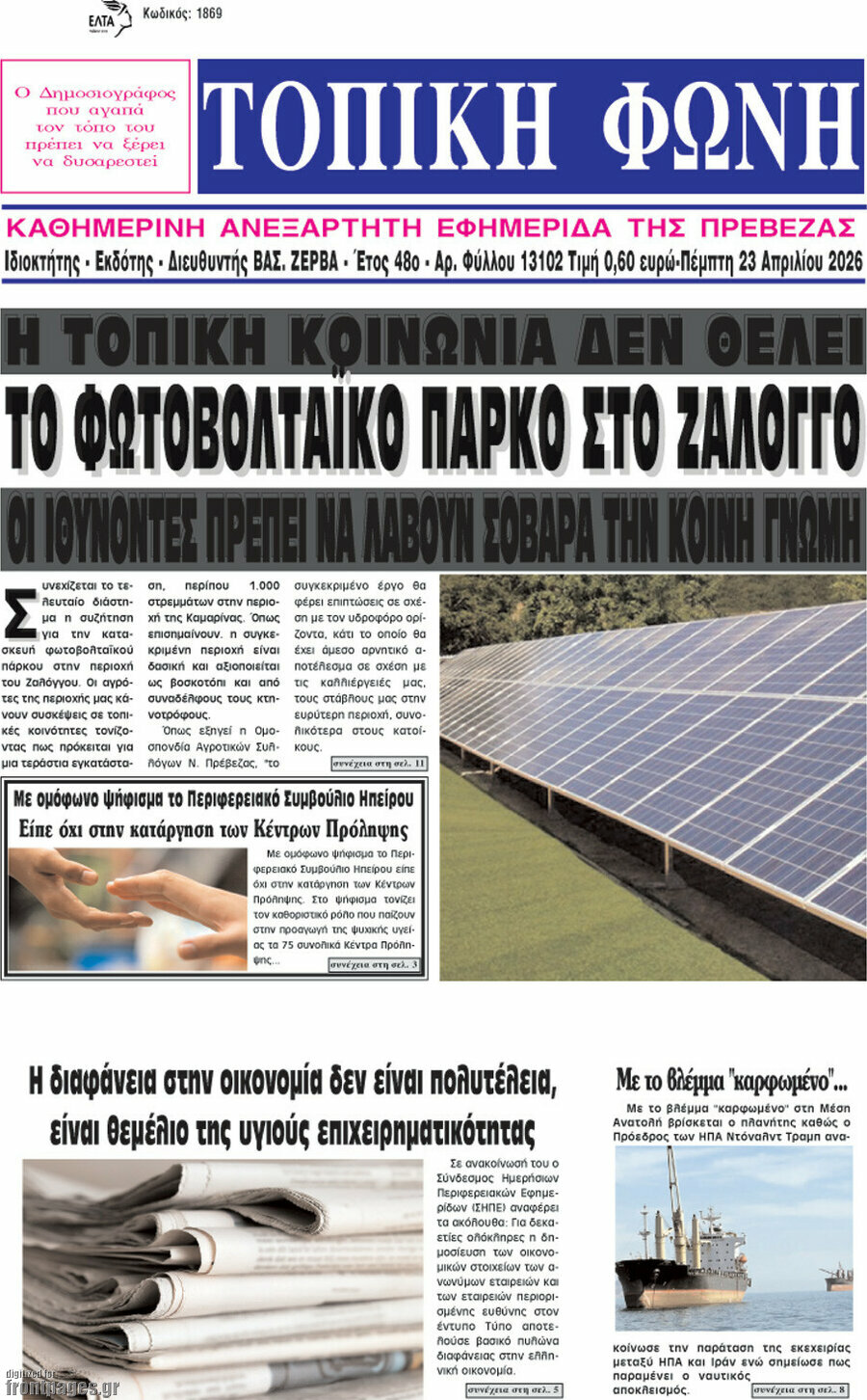 Τοπική Φωνή