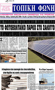 /Τοπική Φωνή