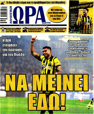 Πρωτοσέλιδο εφημερίδας Η Ώρα των Σπορ - protoselida