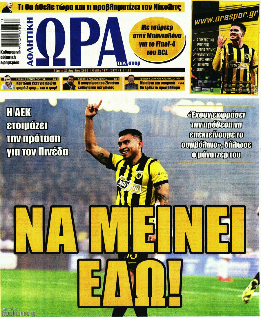 Η Ώρα των Σπορ