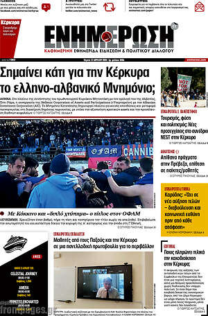 Πρωτοσέλιδο Ενημέρωση
