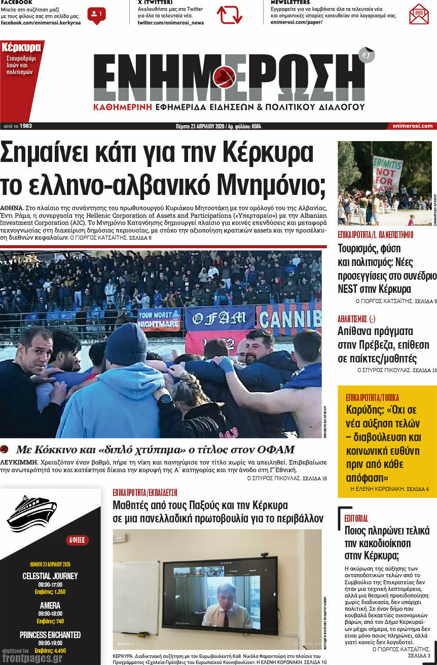 Ενημέρωση