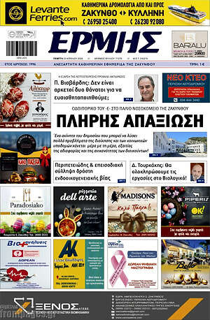Πρωτοσέλιδο Ερμής