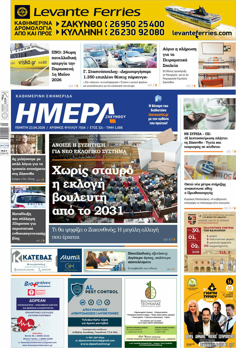 Ημέρα Ζακύνθου