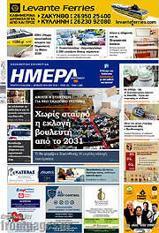/Ημέρα Ζακύνθου