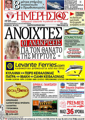 Πρωτοσέλιδο Ημερήσιος