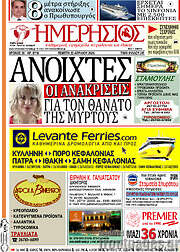 /Ημερήσιος