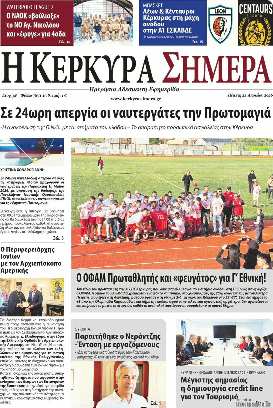 Η Κέρκυρα Σήμερα