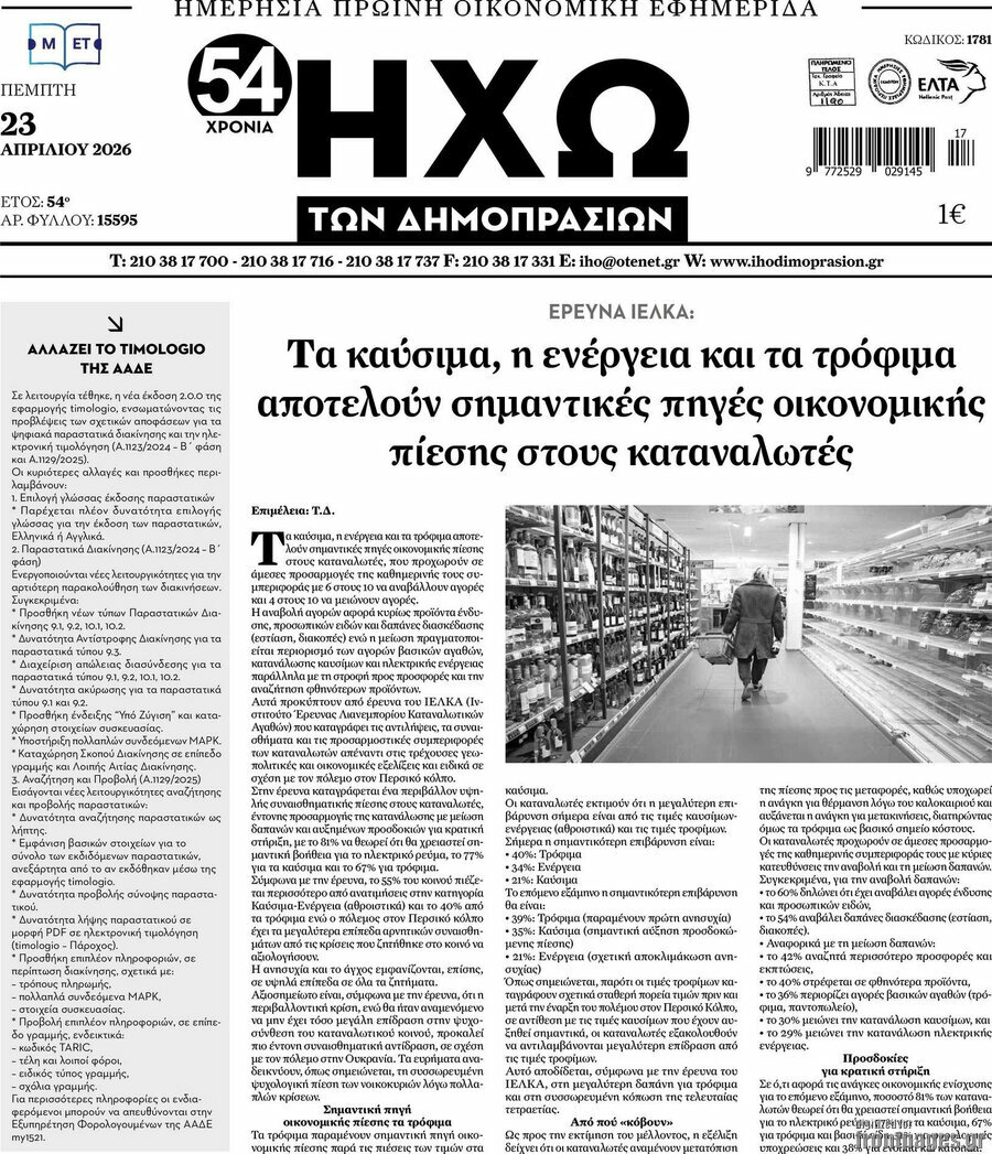 Ηχώ των Δημοπρασιών