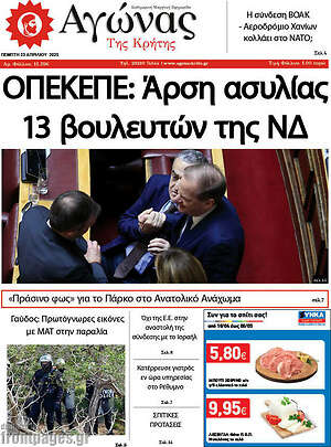 Πρωτοσέλιδο Αγώνας της Κρήτης
