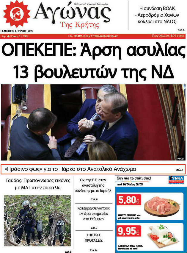 Αγώνας της Κρήτης