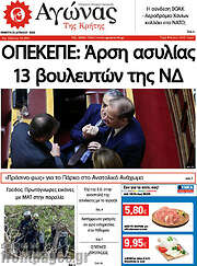 /Αγώνας της Κρήτης